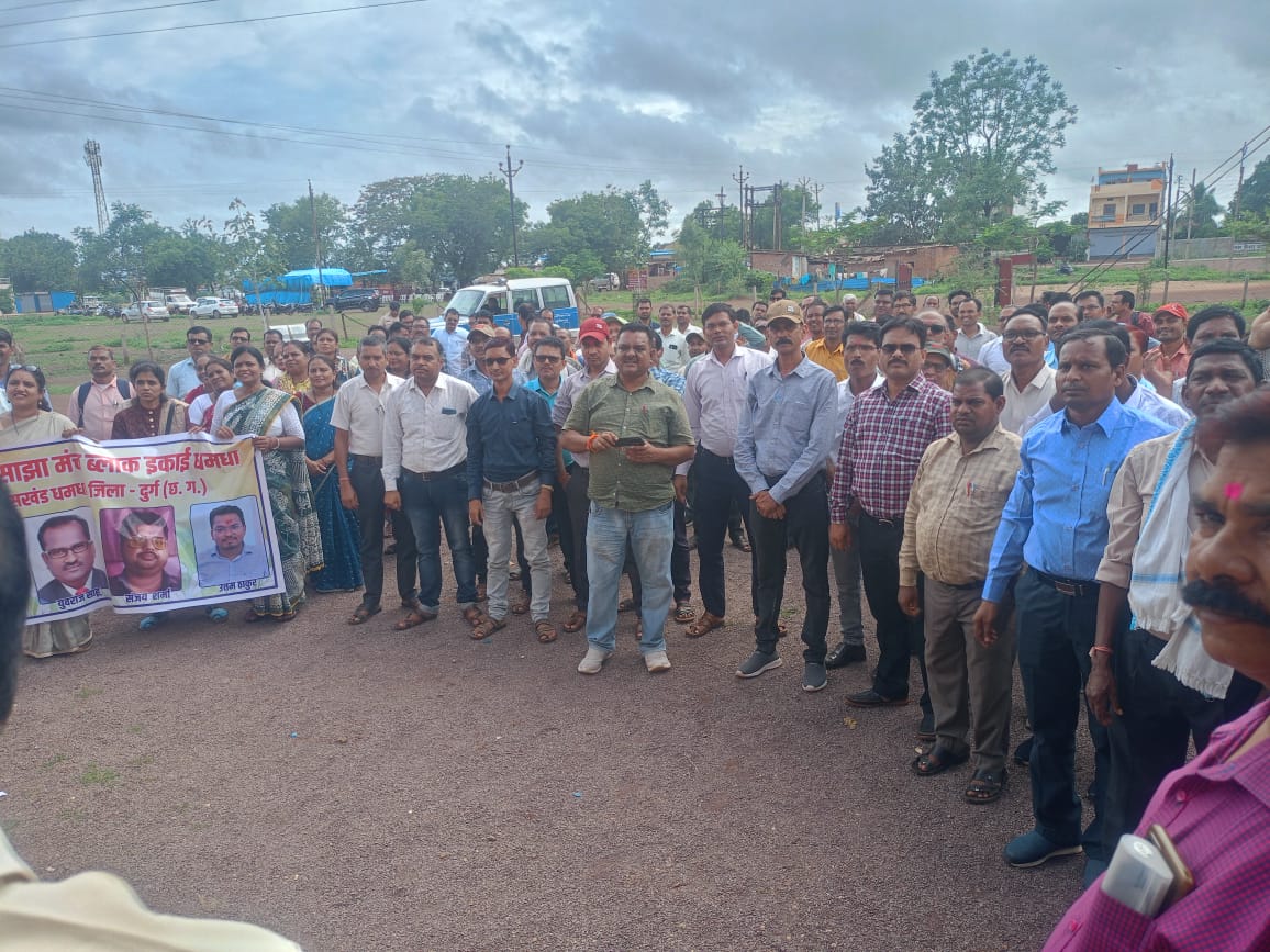 युक्ति युक्तिकरण सहित चार सूत्रीय मांगों के साथ धमधा ब्लॉक के सभी शिक्षक हड़ताल पर